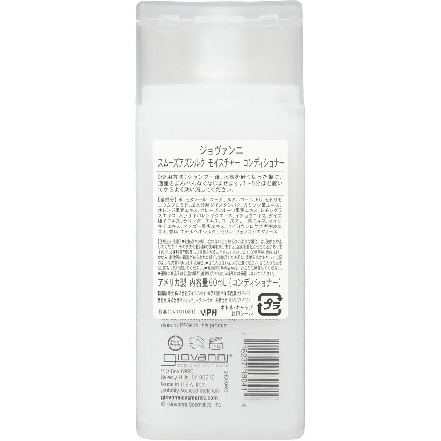 GIOVANNI Conditioner (Mini) Smooth As Silk (Damaged Hair) 60ml GIOVANNI