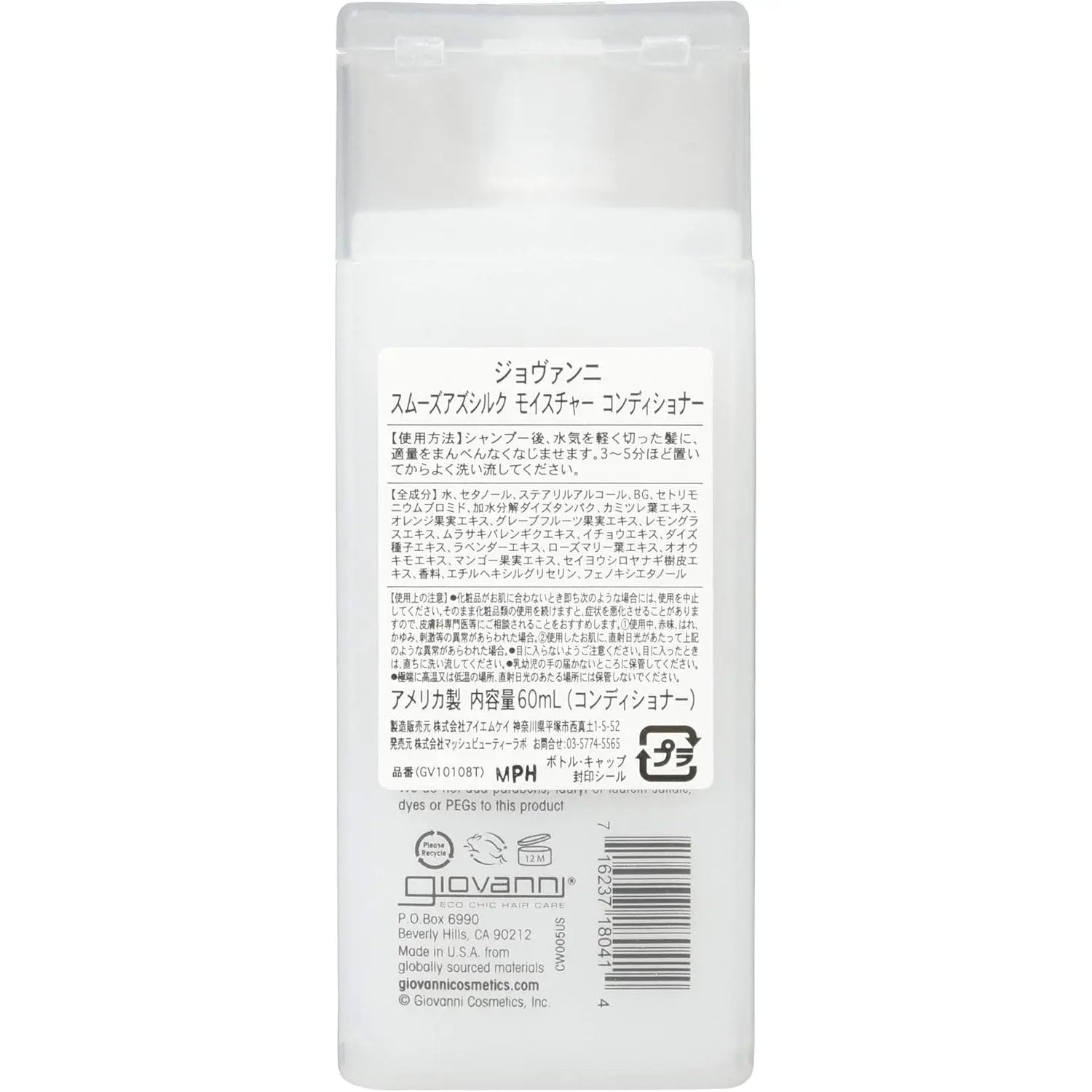 GIOVANNI Conditioner (Mini) Smooth As Silk (Damaged Hair) 60ml GIOVANNI
